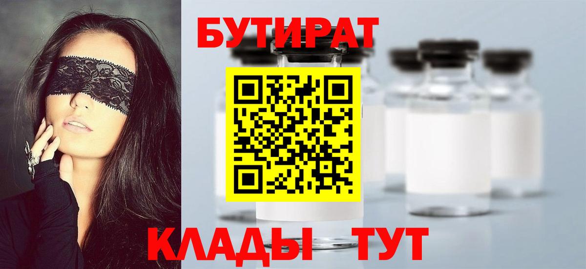 Заречный  Бутират  Вход с VPN  Бутират GHB 