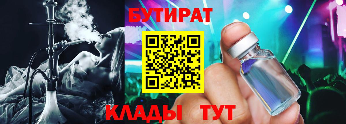 Бутират BDO Заречный