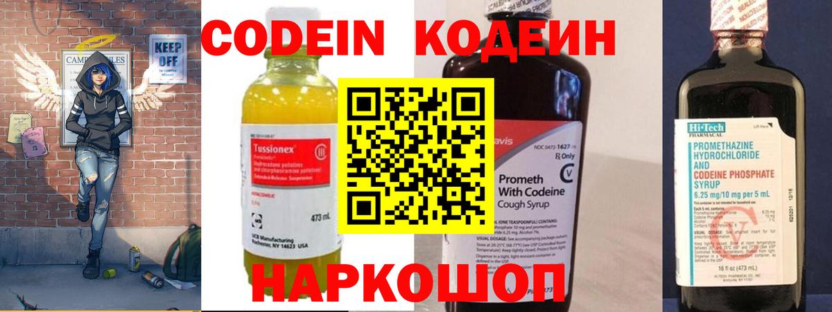Заречный  Кодеин Purple Drank  Вход с VPN 