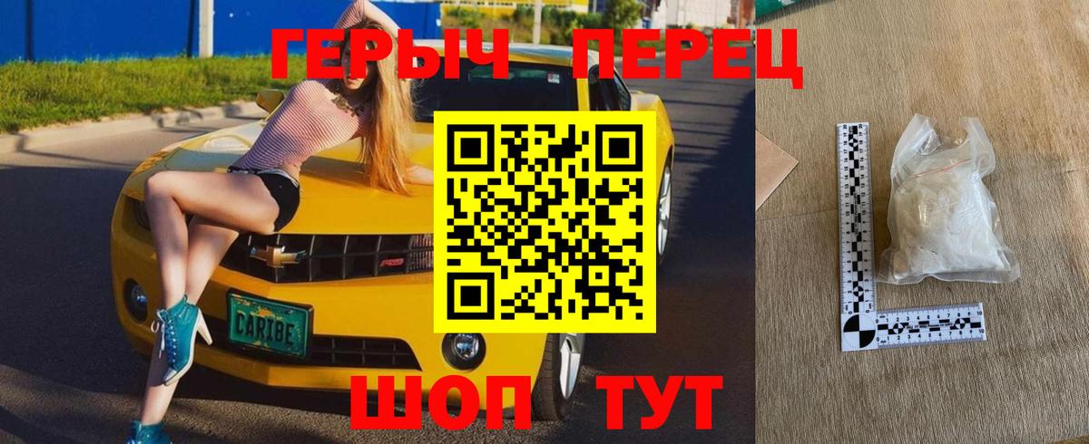 Героин белый Заречный