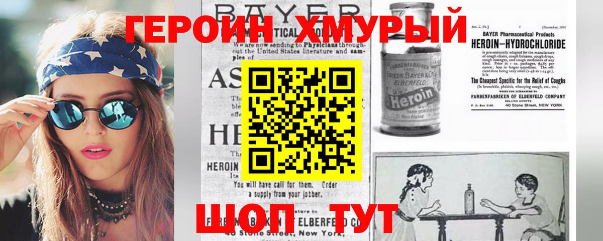 Героин хмурый  Вход с VPN  Заречный 