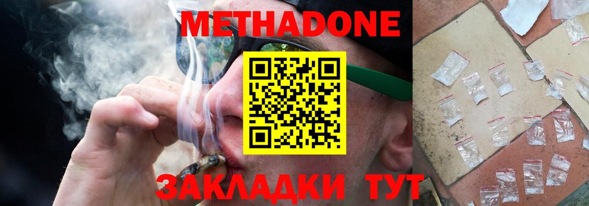 Метадон мёд Заречный