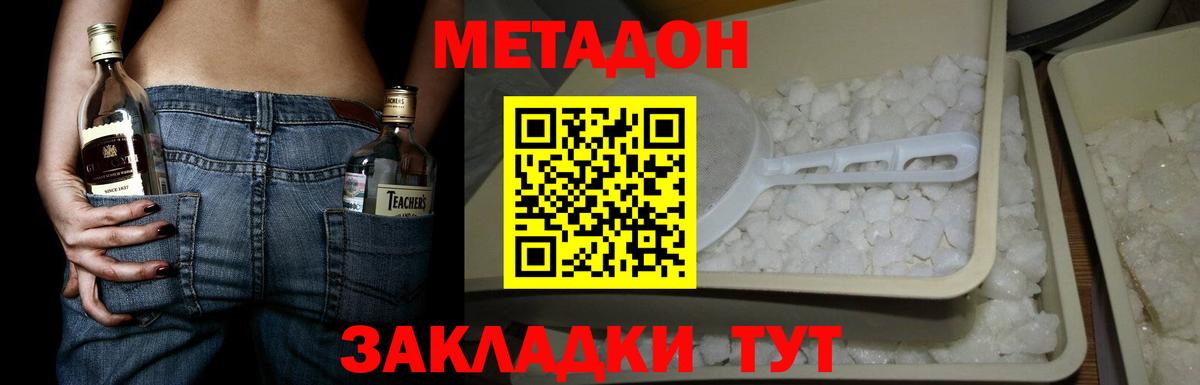 Заречный  МЕТАДОН кристалл  МЕТАДОН мёд  Вход с VPN 