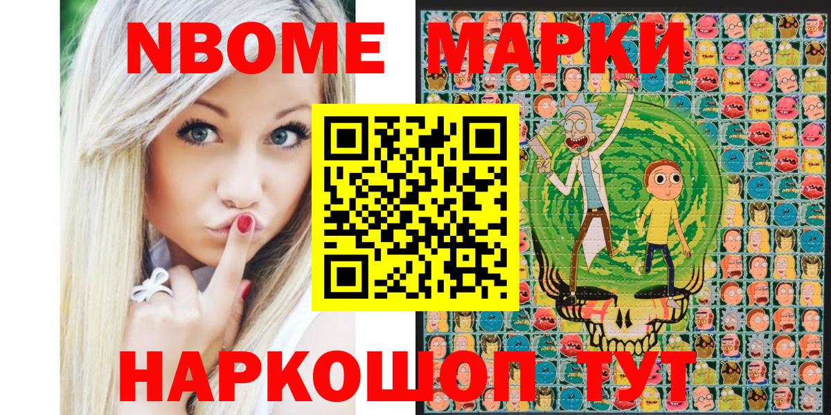 Наркотические марки 1,5мг Заречный